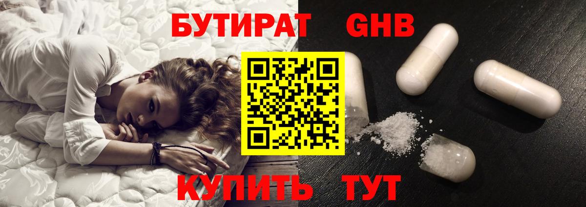 БУТИРАТ 1.4BDO Сердобск