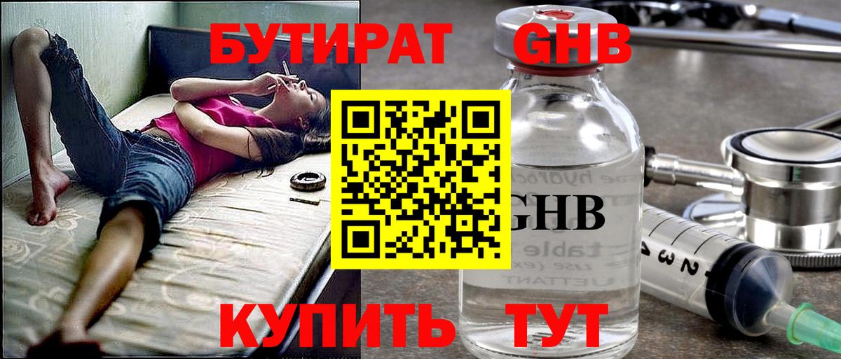 Бутират вода  БУТИРАТ  Сердобск  Вход с VPN 
