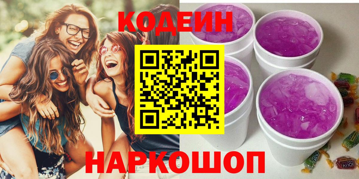 Кодеиновый сироп Lean напиток Lean (лин) Сердобск