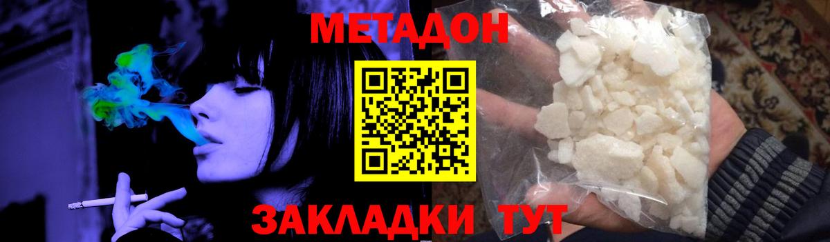 Метадон кристалл Сердобск