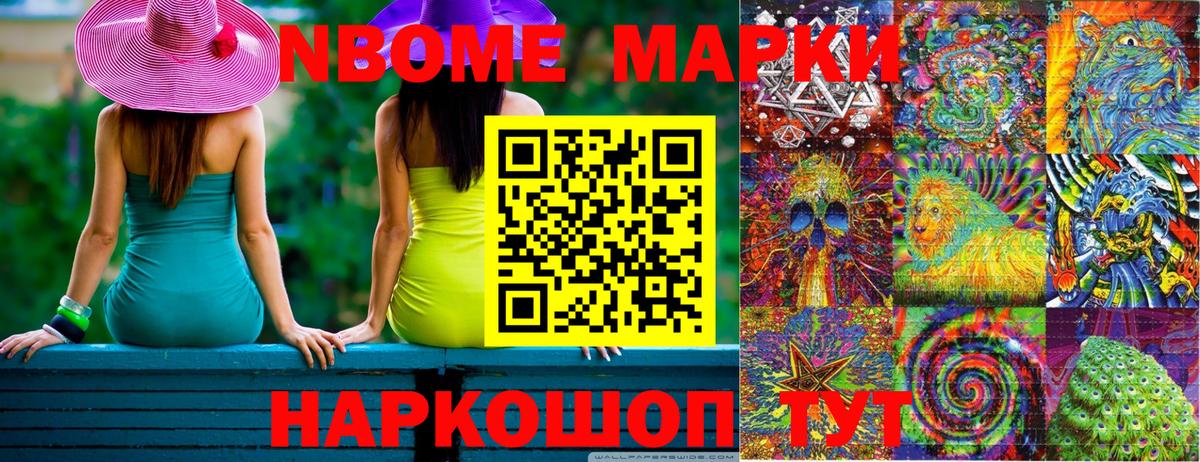 Марки 25I-NBOMe  наркотики  Вход с VPN  Сердобск  Марки NBOMe 1,8мг 