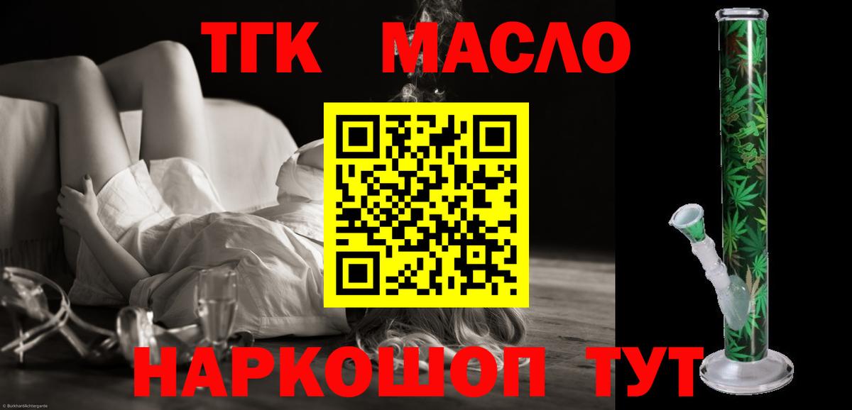 Дистиллят ТГК THC oil Сердобск